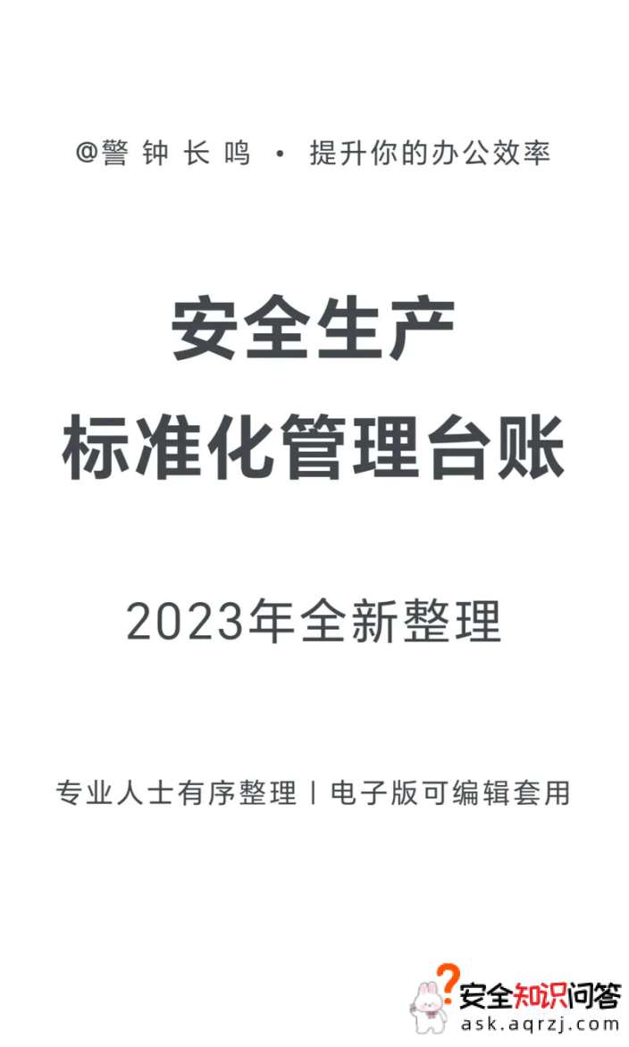 安全标准化a级企业的标准有哪些？