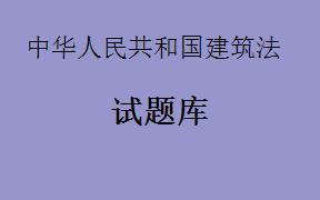 建筑工程未经竣工验收或验收不合格的，能否交付使用？（     ）