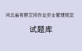 县级以上人民政府负责有限空间作业监督管理的部门应当将有限空间作业情况纳入安全生产监督管理的什么？（     ）