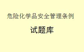 根据《危险化学品安全管理条例》，对于同一企业生产、进口的同一品种的危险化学品，下列说法正确的有哪些？（     ）