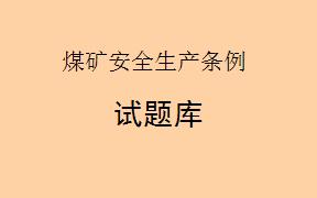 国家矿山安全监察机构及其设在地方的矿山安全监察机构对县级以上地方人民政府煤矿安全生产监督管理工作进行监督检查时，可以采取哪些方式？（     ）