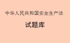 根据《中华人民共和国安全生产法》，对于未履行安全生产管理职责的主要负责人，下列哪些是可能面临的处罚措施？（     ）