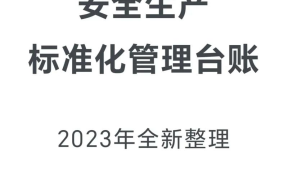 安全标准化a级企业的标准有哪些？