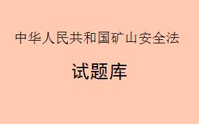 根据《中华人民共和国矿山安全法》，对于已经投入生产的矿山企业，如果其不具备安全生产条件而强行开采，相关部门首先会采取何种措施？（     ）