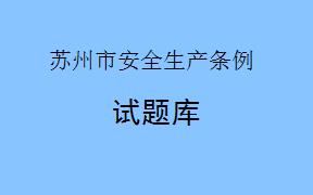 根据《苏州市安全生产条例》，以下哪一项最能体现第十二条关于全员安全生产责任制的核心要求？（     ）。
