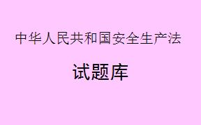 根据《中华人民共和国安全生产法》（2021版），生产经营单位对负有安全生产监督管理职责的部门的监督检查人员依法履行监督检查职责，应当予以配合，不得拒绝、阻挠。