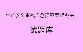 依据《生产安全事故应急预案管理办法》，以下哪些内容应在生产经营单位的应急预案中明确规定？（     ）