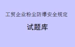 依据《工贸企业粉尘防爆安全规定》第20条，粉尘涉爆企业在检修维修作业时，生产设备不必停止运行，可以正常生产。