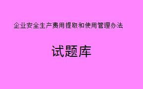 根据《企业安全生产费用提取和使用管理办法》，以下哪几种情况会涉及吨煤30元的安全生产费用提取标准？（     ）