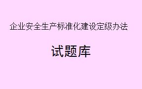 根据《企业安全生产标准化建设定级办法》，如果一家企业发生了生产安全死亡事故，其安全生产标准化等级将会如何处理？（     ）