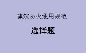 根据《建筑防火通用规范》关于交通隧道防火设计的规定，以下哪些因素需要被纳入考虑范围？（     ）