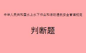根据《中华人民共和国水上水下作业和活动通航安全管理规定》第八条，在管辖水域内从事需经许可的水上水下作业或者活动时，申请人只需提交申请书即可完成申请手续。