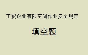 根据工贸企业有限空间作业安全规定第十六条，存在___________风险、需要重点监督管理的有限空间，实行目录管理。