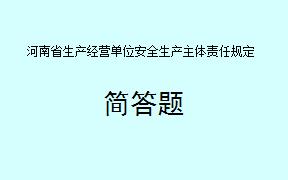 按照《河南省生产经营单位安全生产主体责任规定》，商务楼宇、商业综合体等管理服务单位在安全生产方面有哪些具体职责？