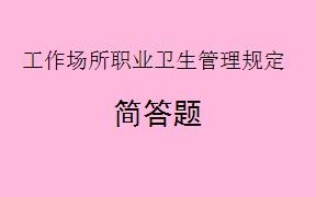 根据《工作场所职业卫生管理规定》，用人单位在向劳动者提供职业病防护用品时有哪些要求？