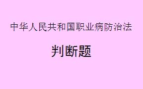 根据《中华人民共和国职业病防治法》，如果一部法律没有特别规定生效日期，则默认在发布之日起立即生效。