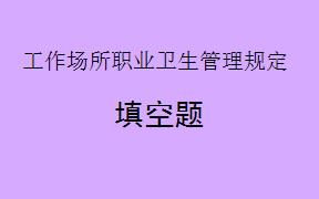 根据《工作场所职业卫生管理规定》第五十三条，向用人单位提供可能产生职业病危害的设备或者材料，未按照规定提供中文说明书或者设置警示标识和中文警示说明的，责令限期改正，给予警告，并处___________