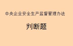 根据《中央企业安全生产监督管理办法》（2024），对于授权董事会对经理层人员进行经营业绩考核的中央企业，若未将安全生产工作纳入经理层人员年度经营业绩考核，则___________。