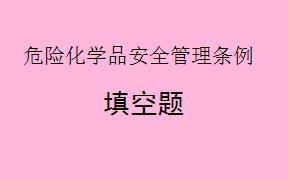 根据《危险化学品安全管理条例》第八十四条，危险化学品生产企业、经营企业向不具有相关许可证件或者证明文件的单位销售剧毒化学品、易制爆危险化学品的，由安全生产监督管理部门责令改正，没收违法所得，并处___