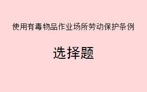根据《使用有毒物品作业场所劳动保护条例》，如果从事使用有毒物品作业的用人单位在转产、停产、停业或者解散、破产时未采取有效措施，妥善处理留存或者残留高毒物品的设备、包装物和容器，将会受到以下哪种处罚？（