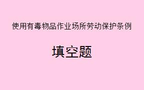 根据《使用有毒物品作业场所劳动保护条例》第六十五条，用人单位若存在以下行为：使用有毒物品作业场所未与生活场所分开或者在作业场所住人的；应当由疾病预防控制部门给予警告，责令限期改正，并处以_______