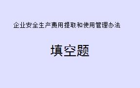 根据《企业安全生产费用提取和使用管理办法》第六十六条，对于自营烟花爆竹储存仓库的烟花爆竹销售企业，在进行安全生产费用提取时应参照___________执行。