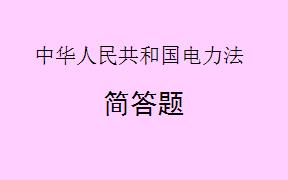 根据《中华人民共和国电力法》，用户在用电过程中享有哪些权利并需履行哪些义务？