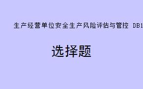 根据《生产经营单位安全生产风险评估与管控DB11T1478-2024.pdf》，风险矩阵分析法中可能性值为历史发生概率（Q1）和修正后的安全管理水平（Q3）的最小值。