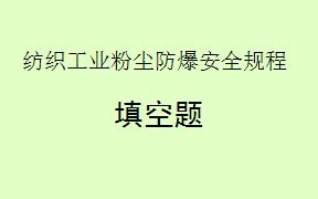 根据《纺织工业粉尘防爆安全规程GB32276-2015》，开清棉过程使用的主要设备组成包括哪些（当采用开清棉联合机时）？()