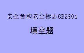 根据《安全色和安全标志GB2894-2025.pdf》，型号1的安全标志牌对应的观察距离范围是0